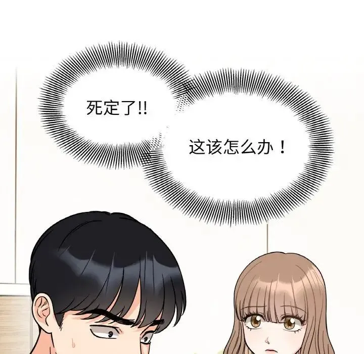 她才不是我姐姐 第22話 第19页