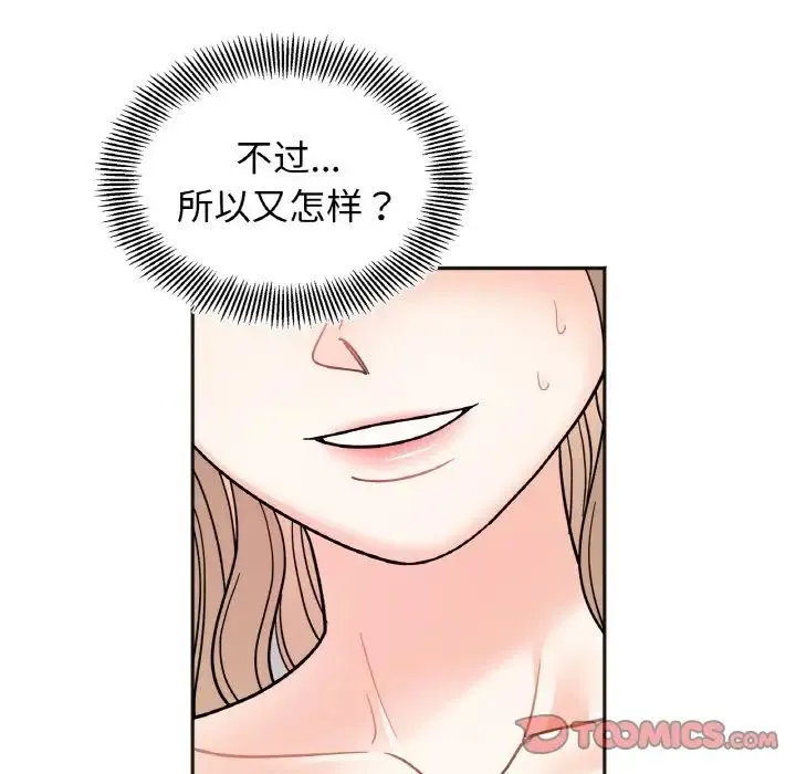 她才不是我姐姐 第22話 第69页