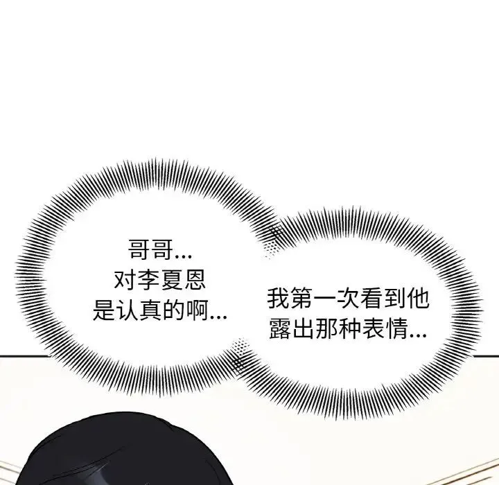 她才不是我姐姐 第22話 第66页