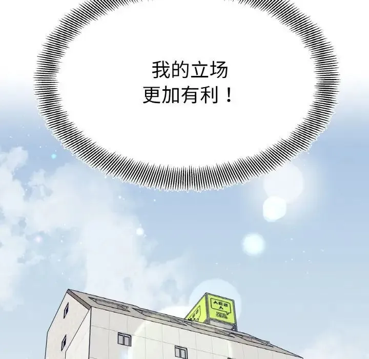 她才不是我姐姐 第22話 第128页