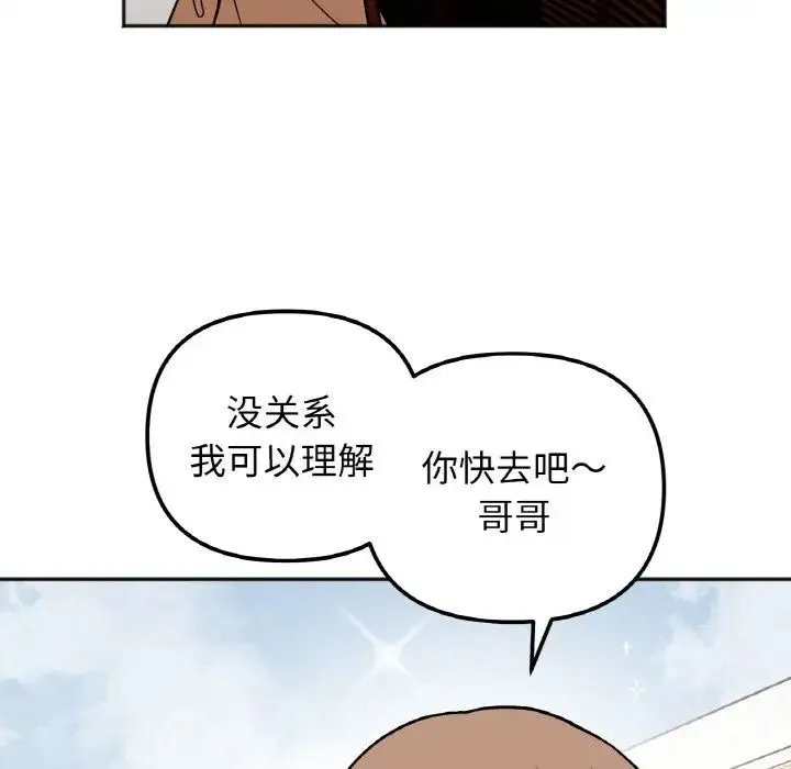 她才不是我姐姐 第22話 第134页