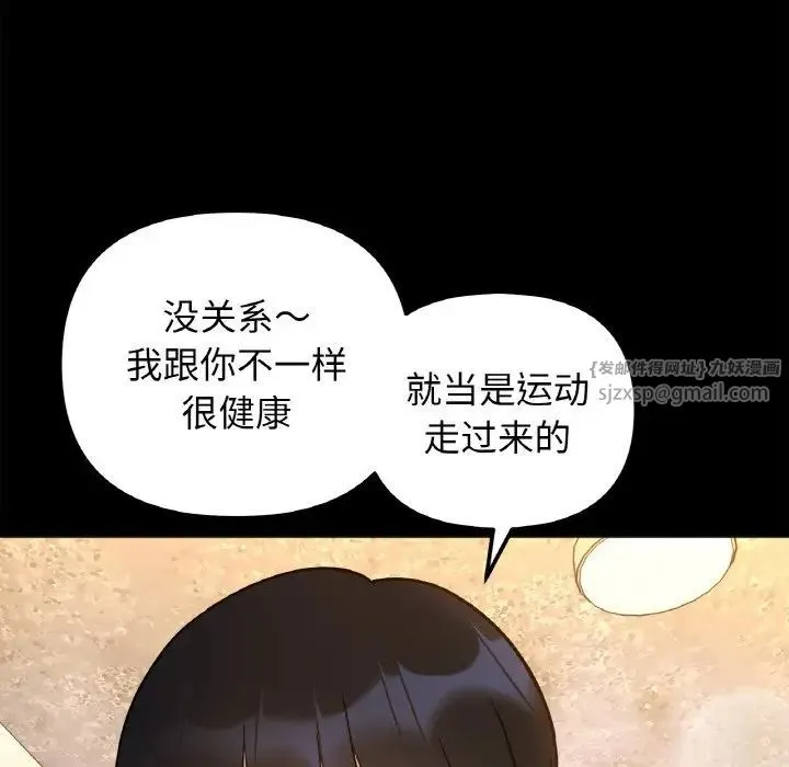 她才不是我姐姐 第22話 第92页