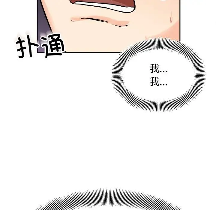 她才不是我姐姐 第22話 第16页