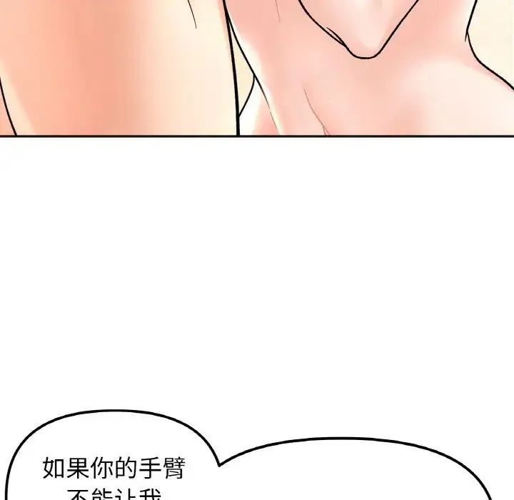 她才不是我姐姐 第22話 第110页