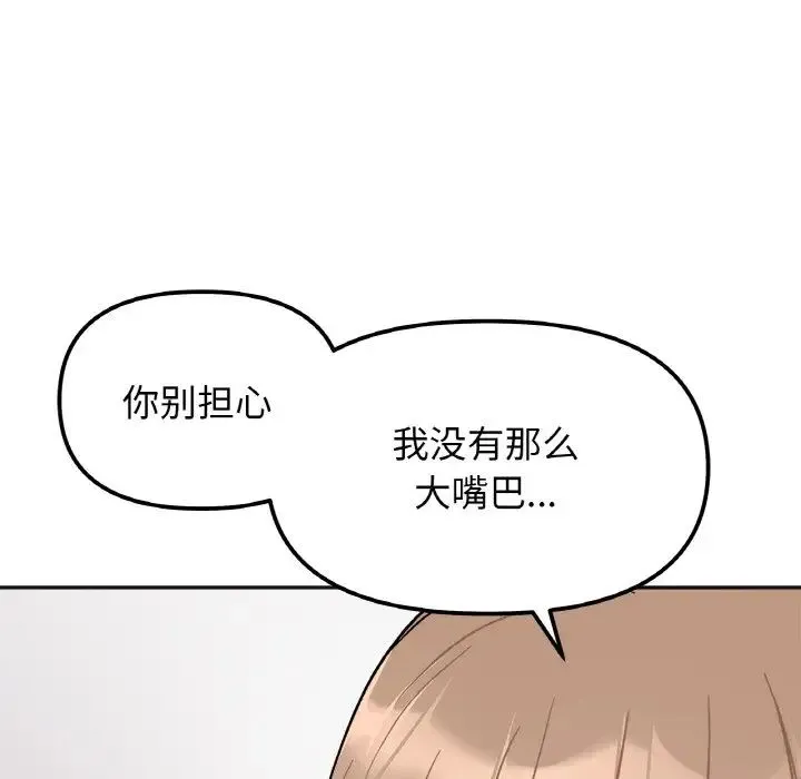 她才不是我姐姐 第22話 第56页