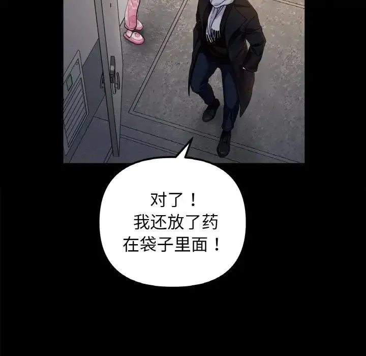 她才不是我姐姐 第22話 第97页