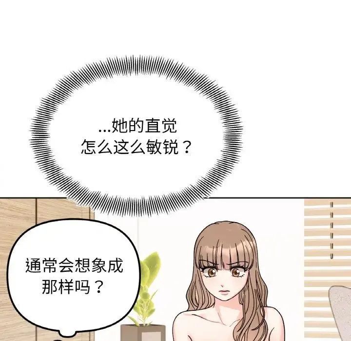她才不是我姐姐 第22話 第6页