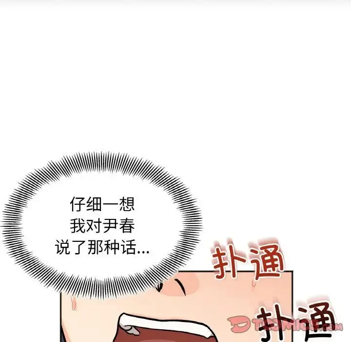 她才不是我姐姐 第22話 第15页