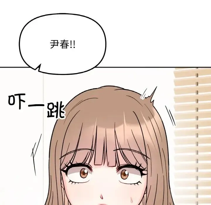她才不是我姐姐 第22話 第22页