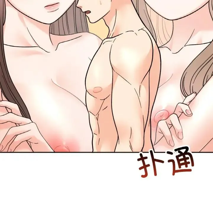 她才不是我姐姐 第22話 第38页