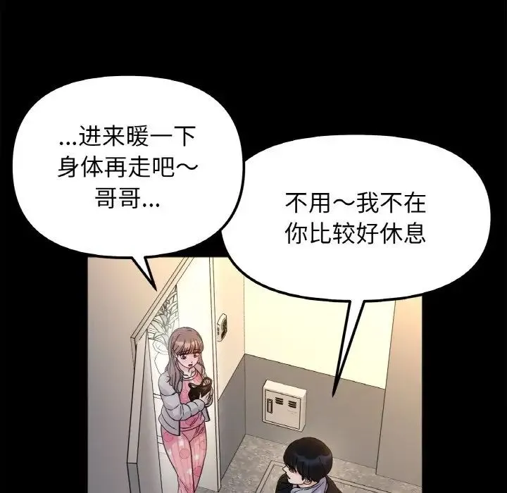 她才不是我姐姐 第22話 第96页