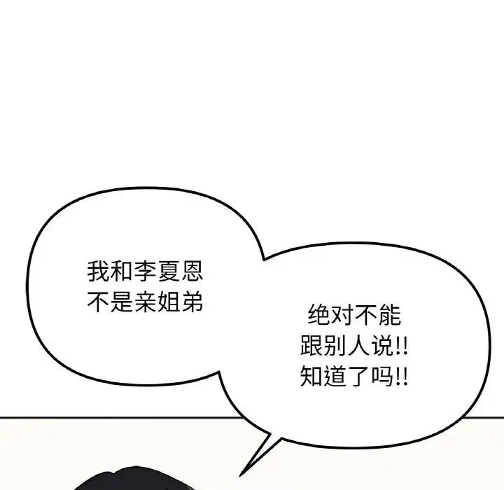她才不是我姐姐 第22話 第62页