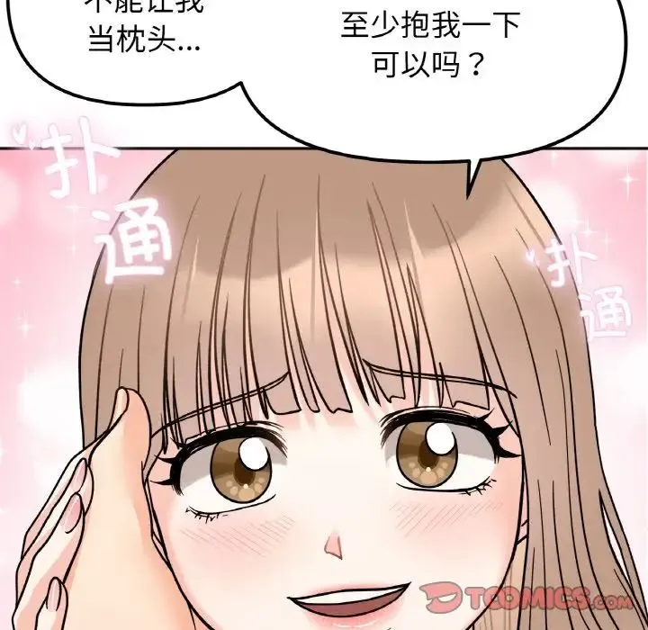 她才不是我姐姐 第22話 第111页