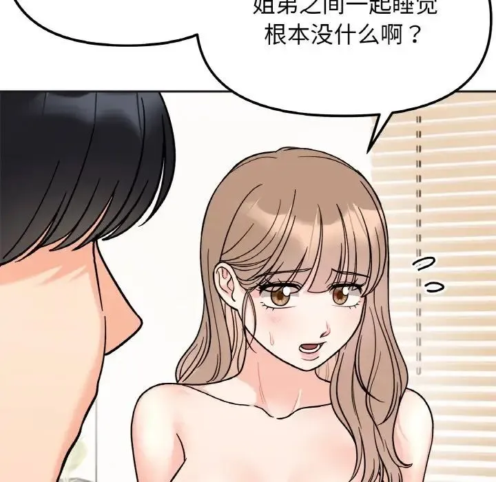 她才不是我姐姐 第22話 第32页