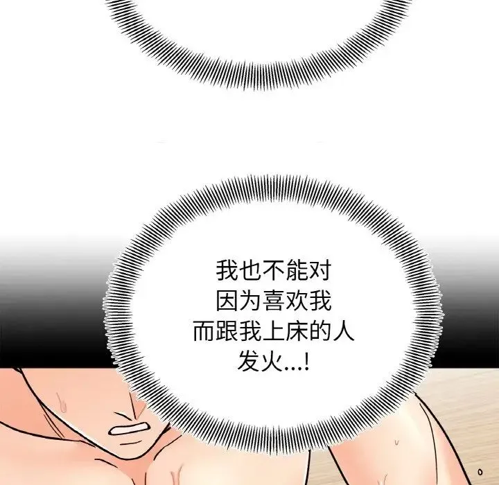她才不是我姐姐 第22話 第43页