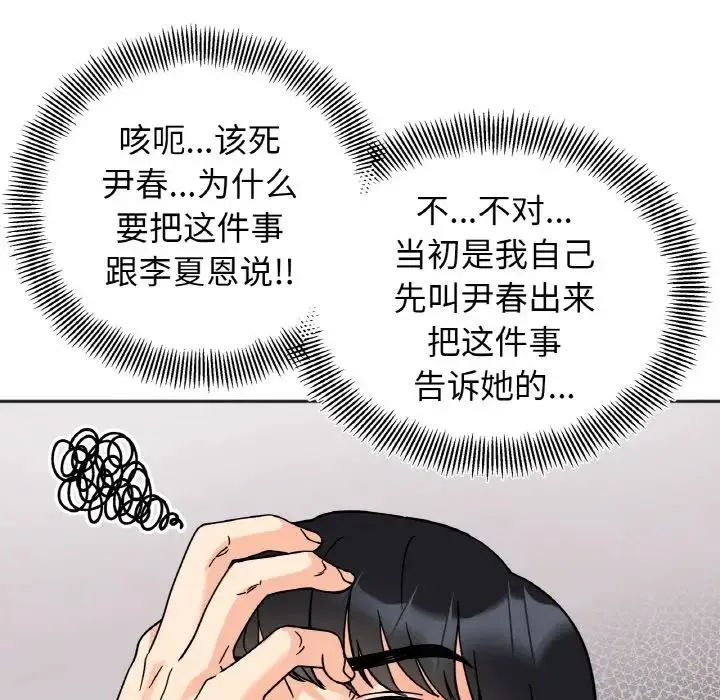 她才不是我姐姐 第22話 第41页