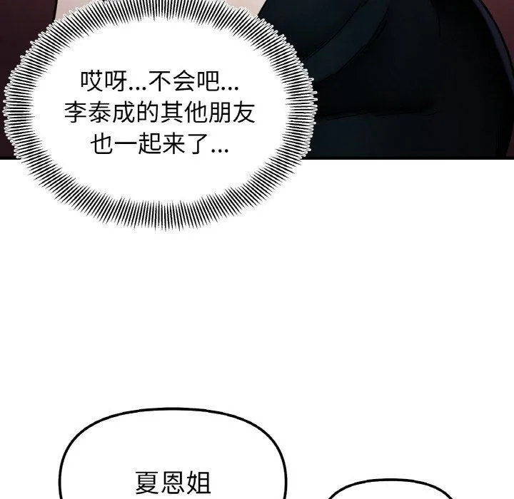她才不是我姐姐 第48話 第141页