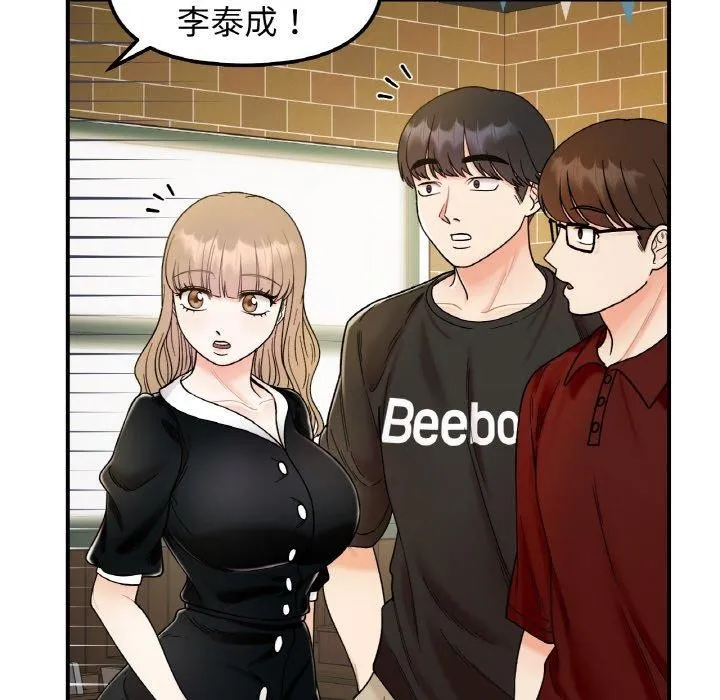 她才不是我姐姐 第48話 第82页