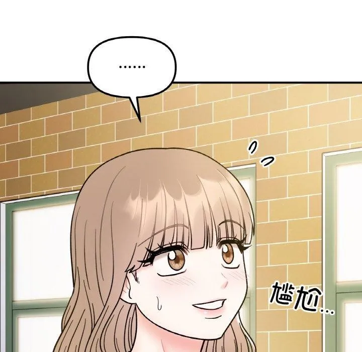 她才不是我姐姐 第48話 第74页
