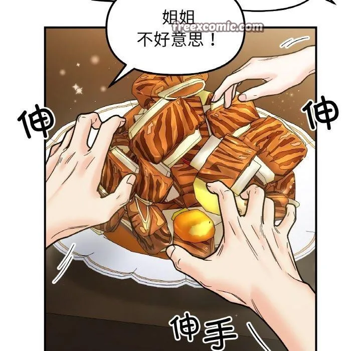 她才不是我姐姐 第48話 第60页