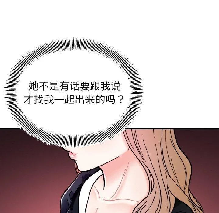 她才不是我姐姐 第48話 第139页