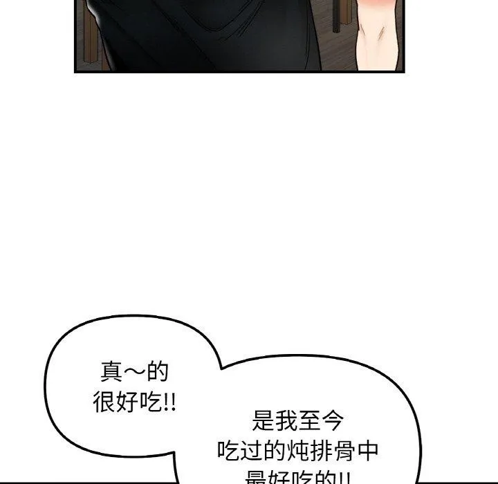 她才不是我姐姐 第48話 第69页