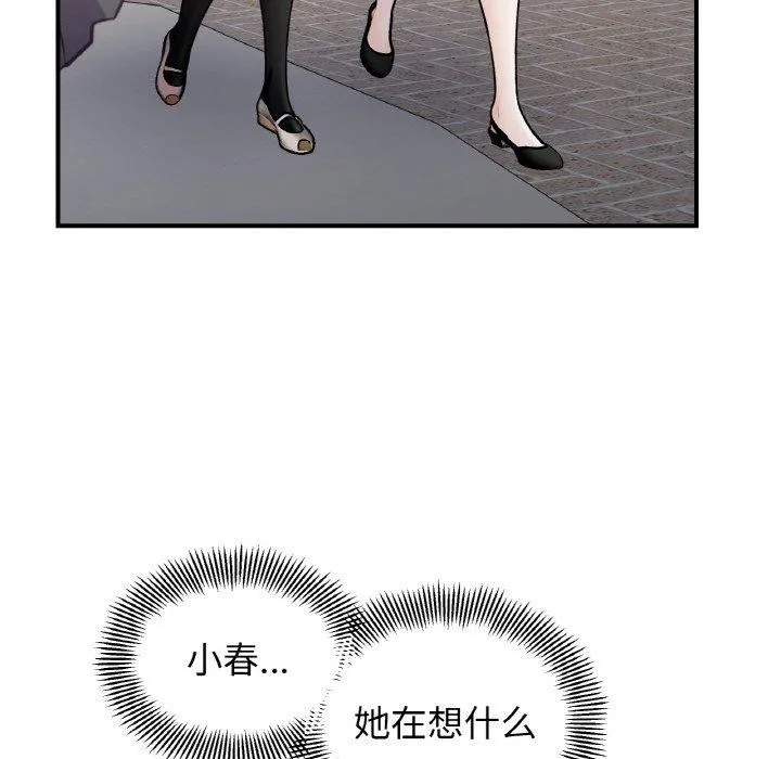 她才不是我姐姐 第48話 第137页