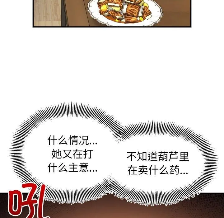 她才不是我姐姐 第48話 第51页