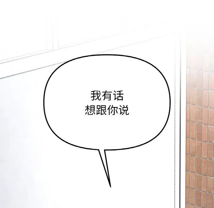 她才不是我姐姐 第48話 第145页