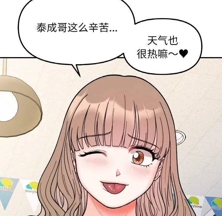 她才不是我姐姐 第48話 第110页