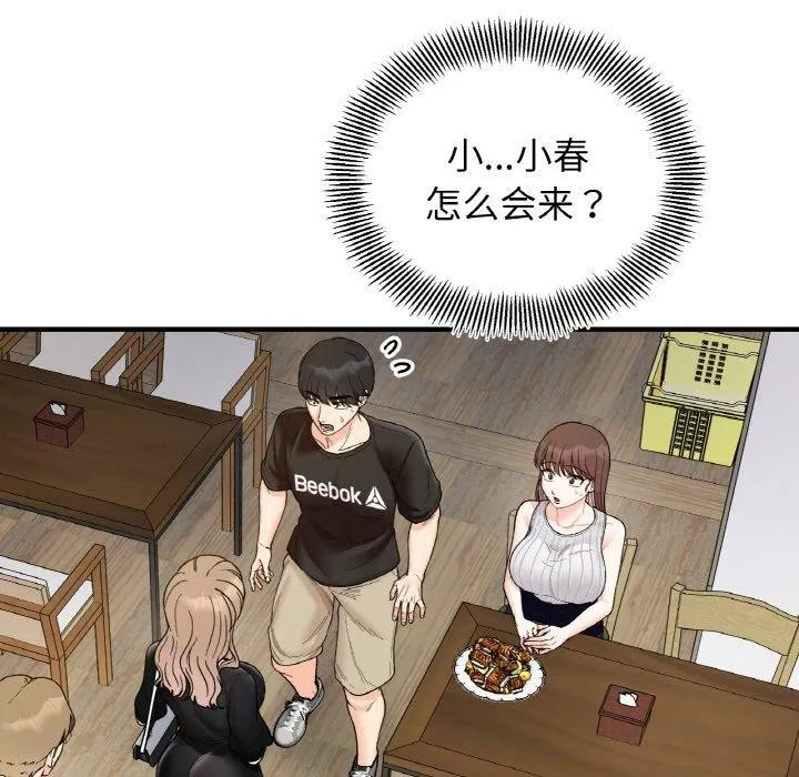 她才不是我姐姐 第48話 第23页
