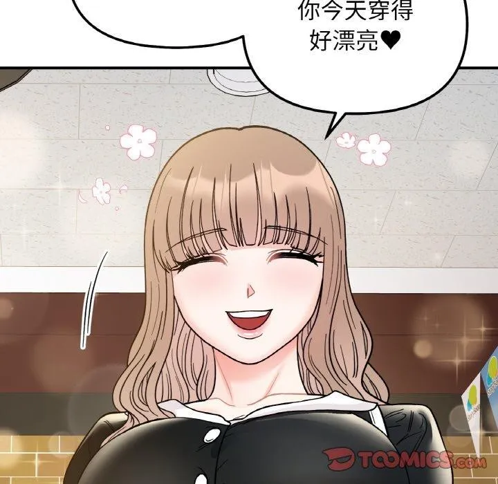 她才不是我姐姐 第48話 第48页