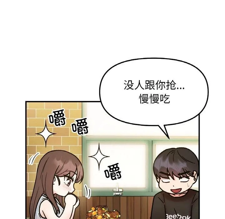 她才不是我姐姐 第48話 第8页