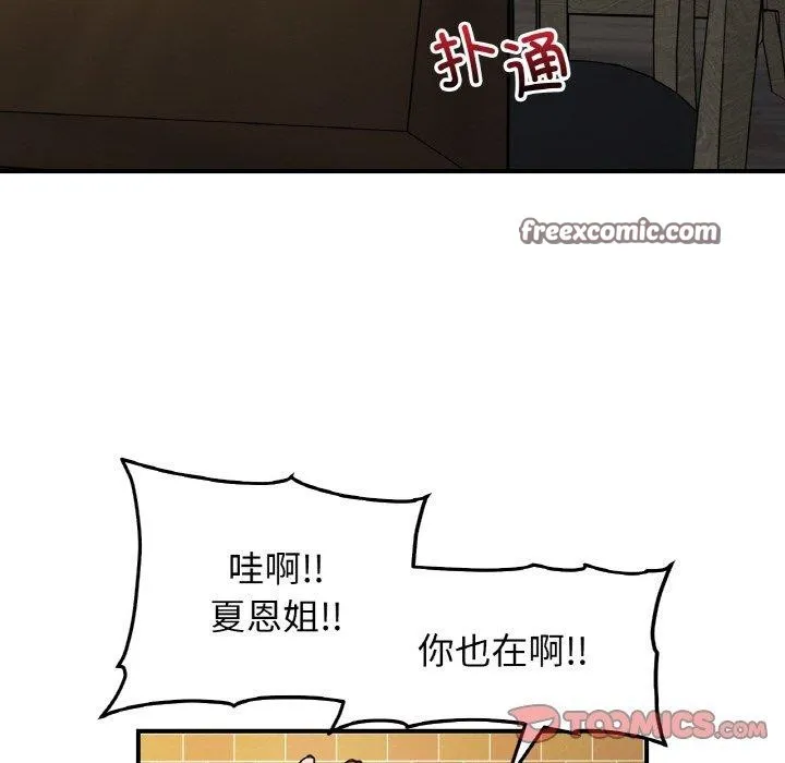 她才不是我姐姐 第48話 第30页