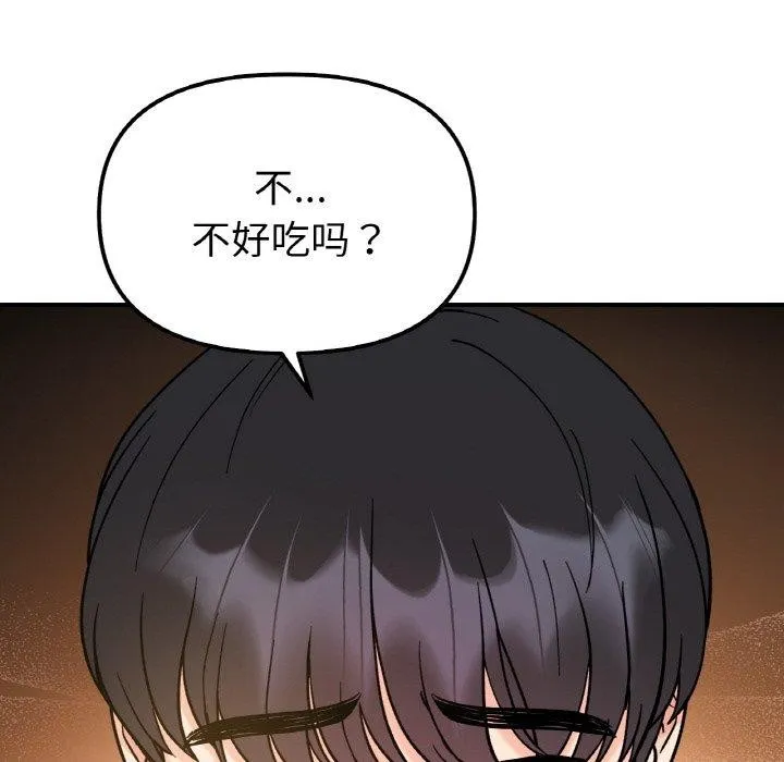 她才不是我姐姐 第48話 第88页