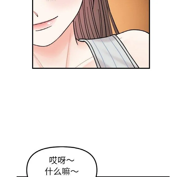 她才不是我姐姐 第48話 第81页