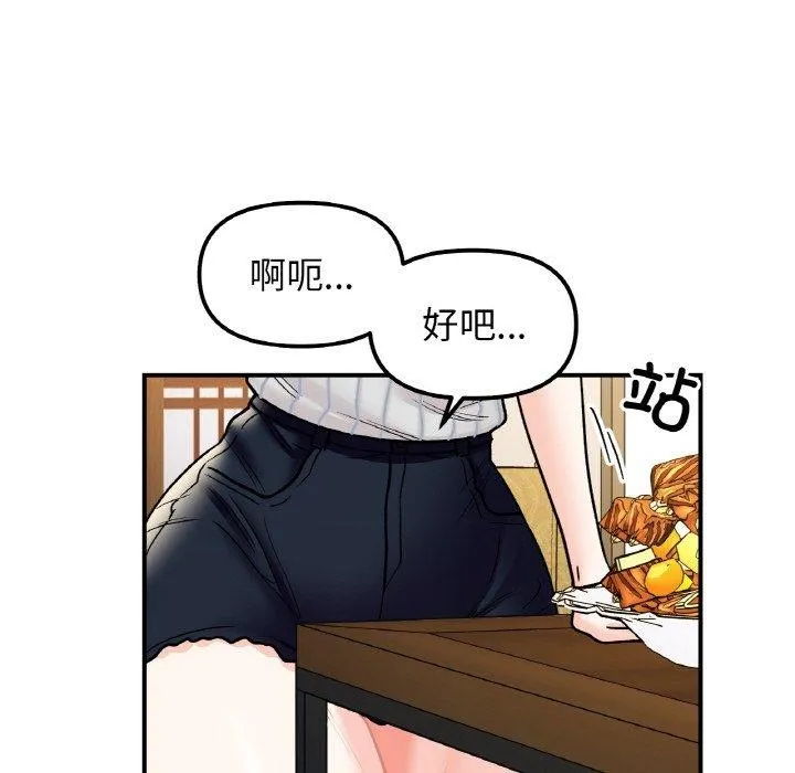 她才不是我姐姐 第48話 第114页