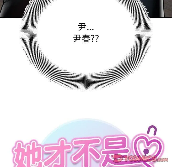 她才不是我姐姐 第48話 第21页