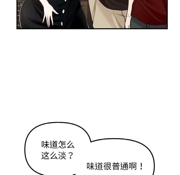 她才不是我姐姐 第48話 第83页