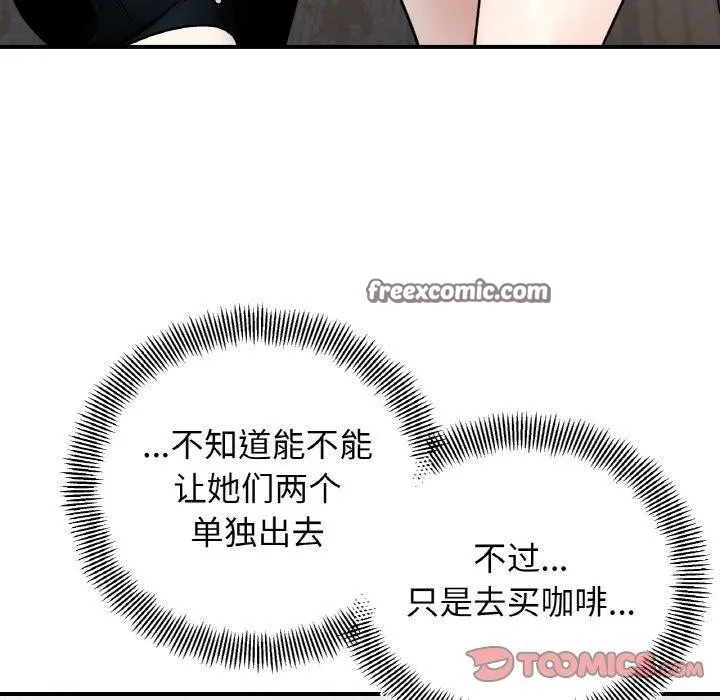 她才不是我姐姐 第48話 第120页