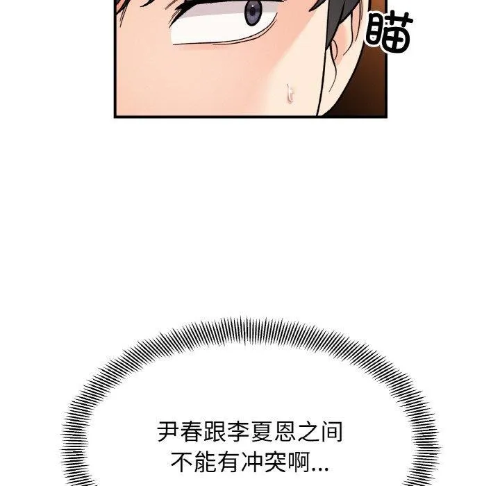 她才不是我姐姐 第48話 第40页