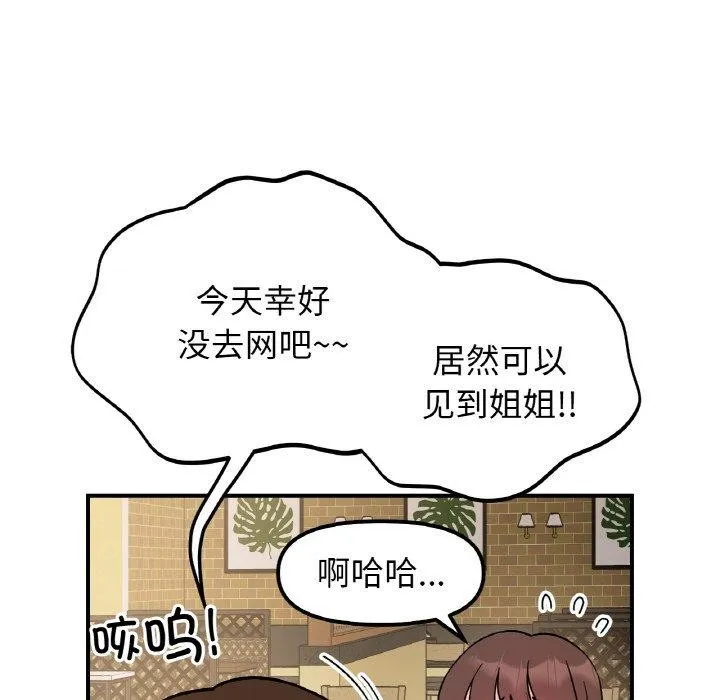 她才不是我姐姐 第48話 第32页