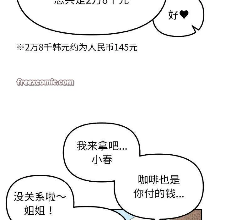 她才不是我姐姐 第48話 第135页