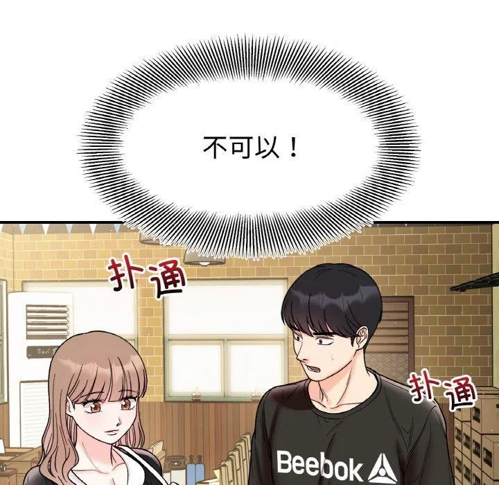 她才不是我姐姐 第48話 第28页