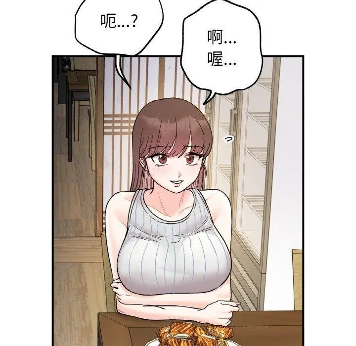 她才不是我姐姐 第48話 第50页