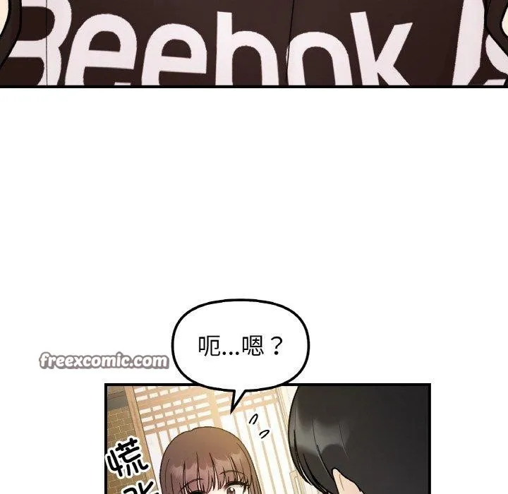 她才不是我姐姐 第48話 第90页