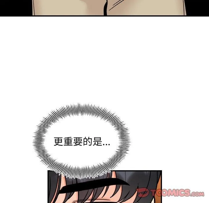 她才不是我姐姐 第48話 第39页