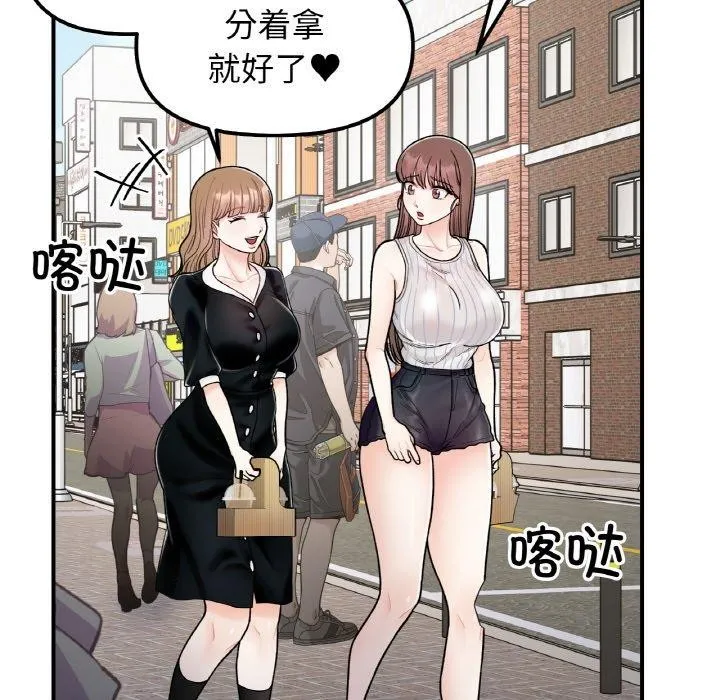 她才不是我姐姐 第48話 第136页