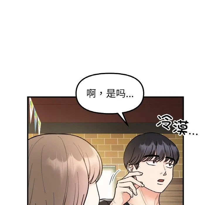 她才不是我姐姐 第48話 第72页