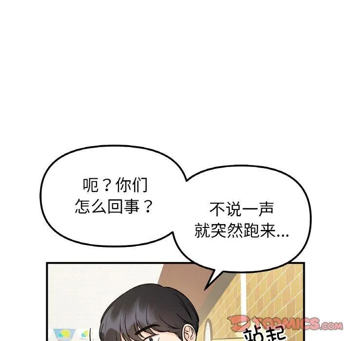 她才不是我姐姐 第48話 第12页